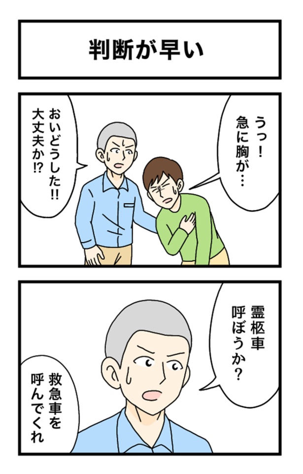 判断が早い