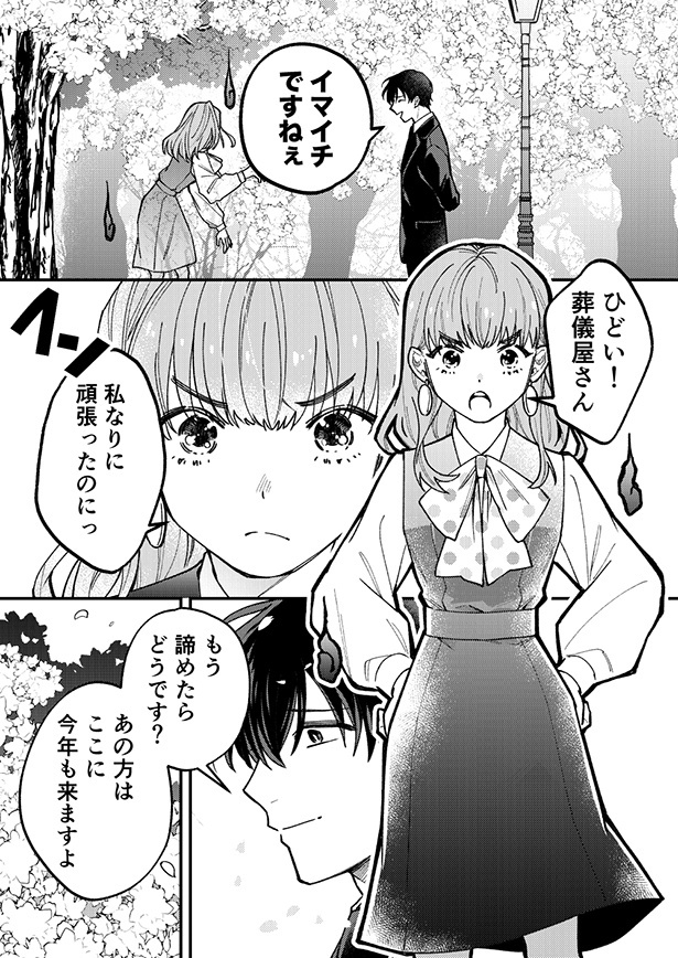 人を怖がらせようとする女性に、烏丸はあることを告げる 吉良いと@kilightit