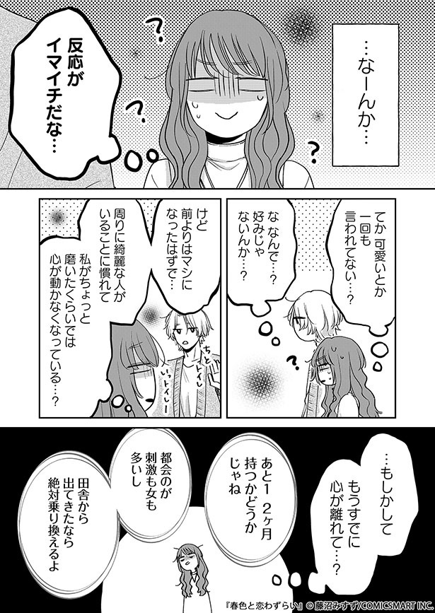 「春色と恋わずらい」20