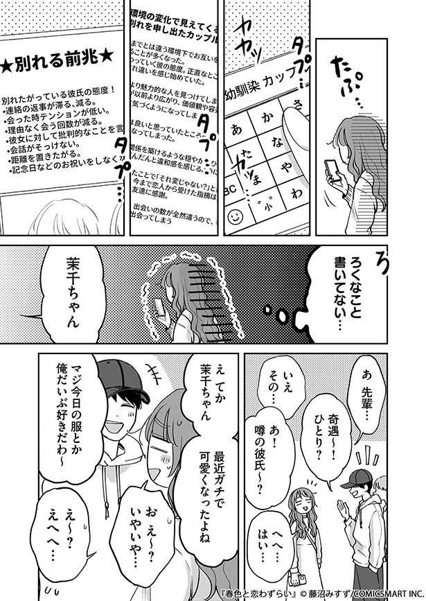 「春色と恋わずらい」21