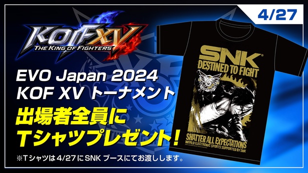 【画像】4月27日限定！「KOF XV」トーナメント出場選手全員にオリジナルTシャツをプレゼント！