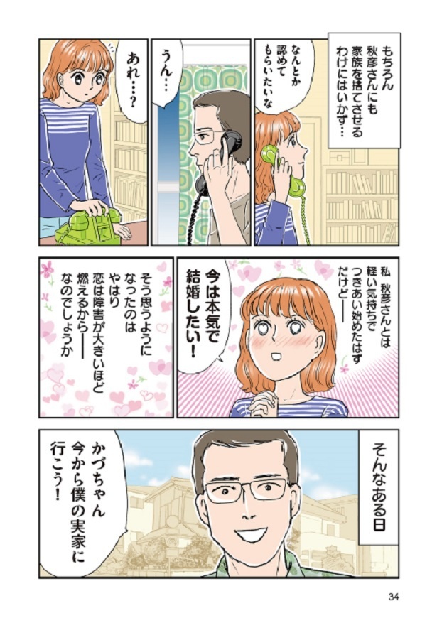 あれだけ反対していた義母が会ってくれることに！しかし待ち受けていたのは想定外の出来事で…