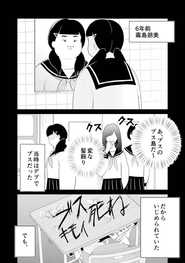 「整形前の自分」にそっくりな女と出会う話(6) 画像提供：白梅 僚人(@eiichi_manga)