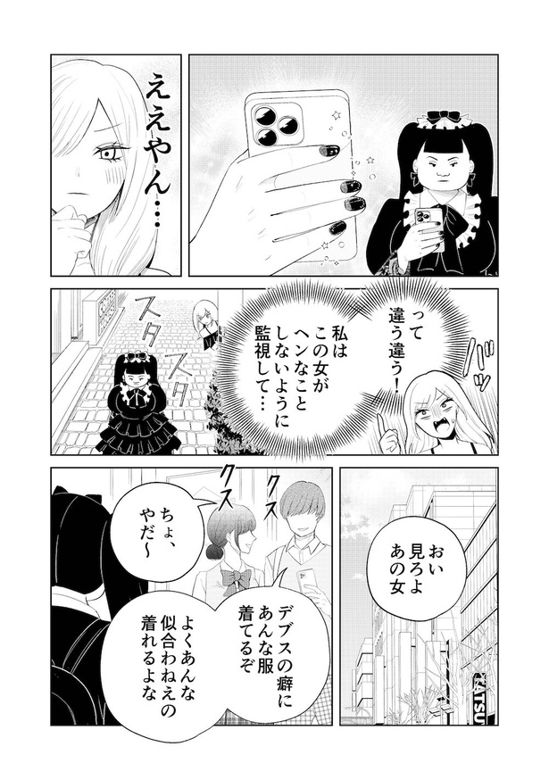 「整形前の自分」にそっくりな女と出会う話(13)