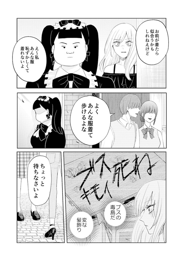 「整形前の自分」にそっくりな女と出会う話(14)