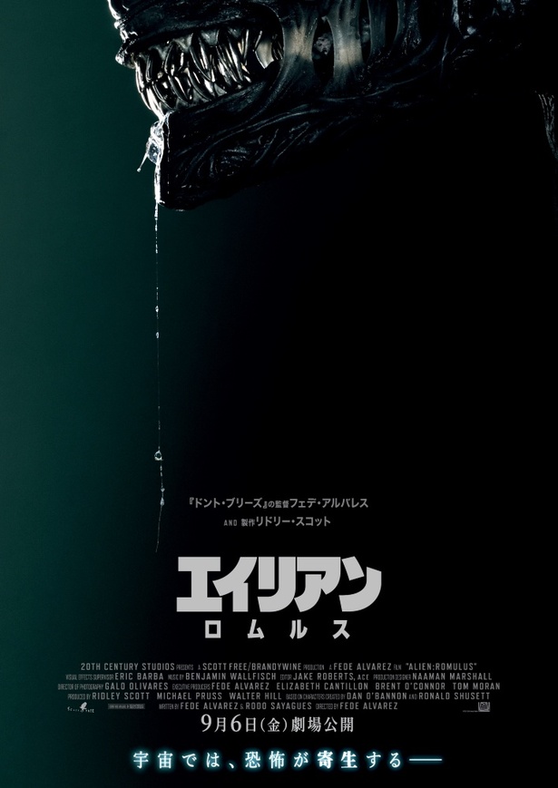9月6日(金)に日本公開となる『エイリアン：ロムルス』