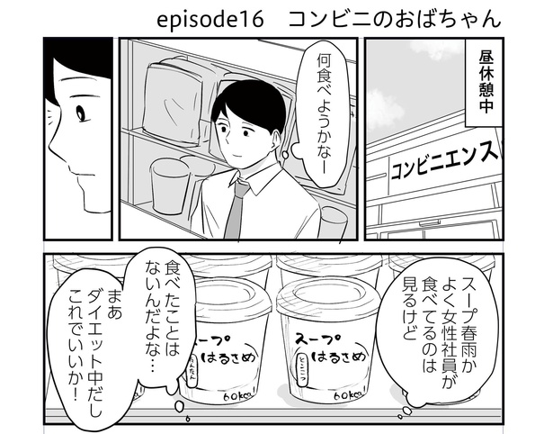 「恐らく誰の人生にも影響を及ぼすことはない僕のサラリーマン生活」episode16~コンビニのおばちゃん~(1/8) 漫画=青木ぼんろ