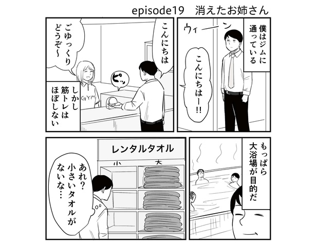 「恐らく誰の人生にも影響を及ぼすことはない僕のサラリーマン生活」episode19~消えたお姉さん~(1/8) 漫画＝青木ぼんろ