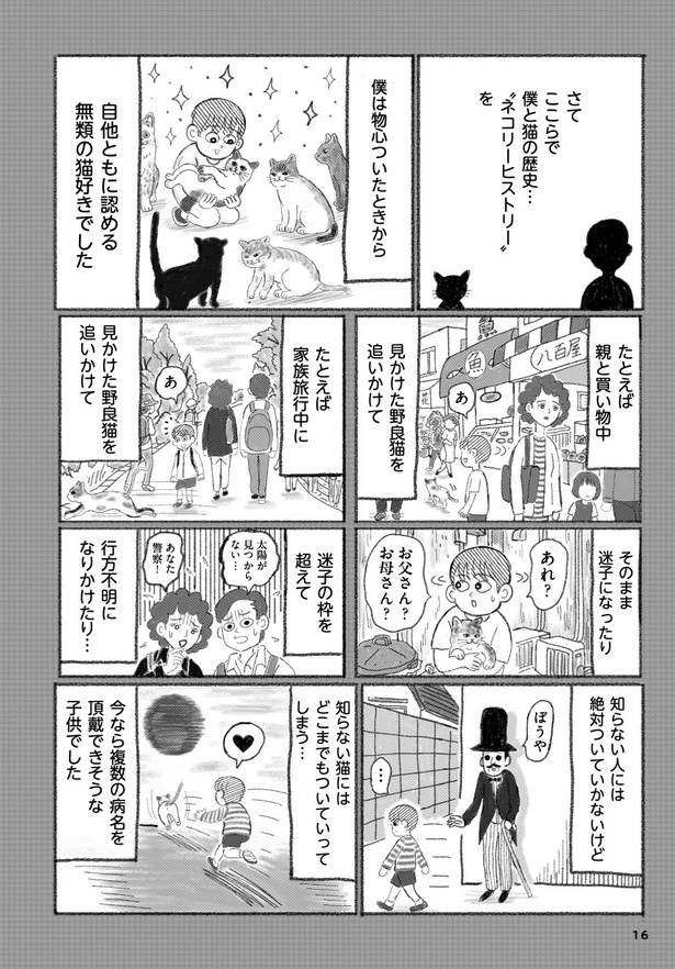 第2話 僕がアレになるなんて…(4) 画像提供：「描描猫猫 猫アレルギーだけど猫飼いたすぎ物語」(C)猫飼太陽／KADOKAWA