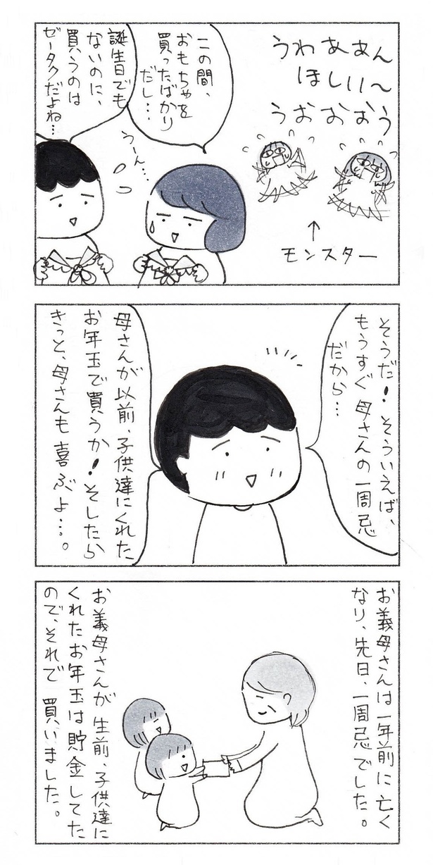 「おかあさんの旅路」#2(11/12)_天国のおばあちゃんからのプレゼント。