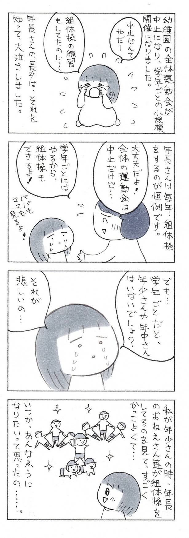 ｢おかあさんの旅路｣#7（1/2）_運動会が中止になり、娘が号泣した理由。