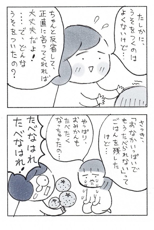 ｢おかあさんの旅路｣#9_「甘いものは、別腹なんだよ」（2/2） 漫画＝なりたりえ