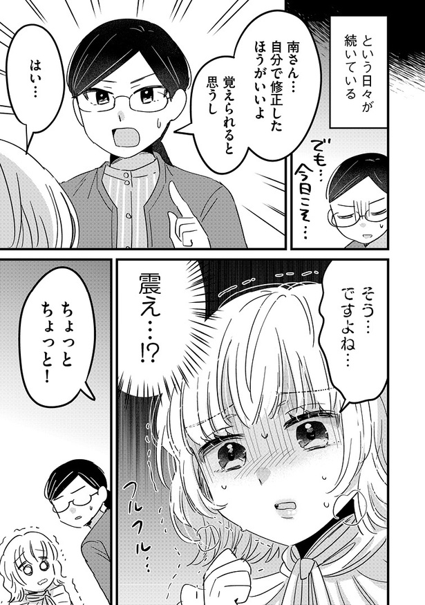 「南さんはあざといい子」5