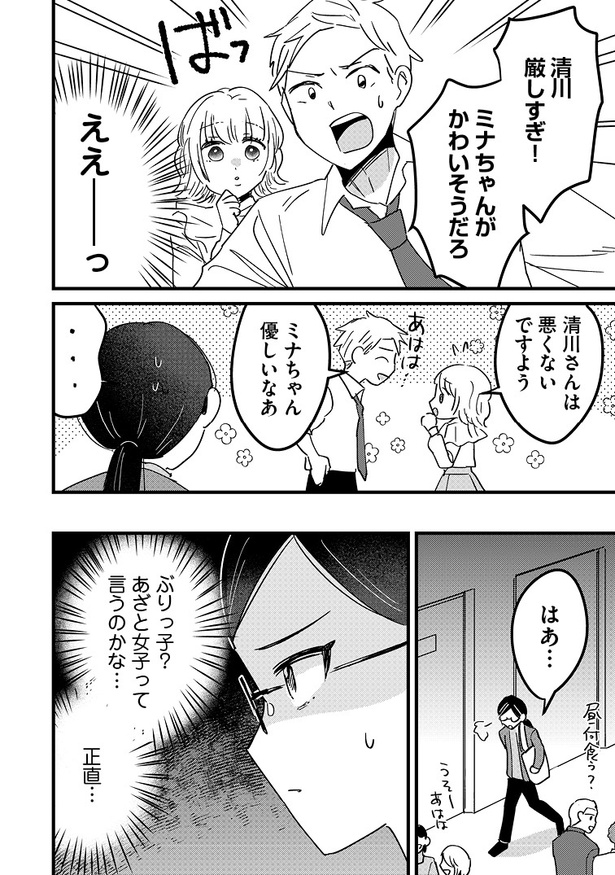 「南さんはあざといい子」6