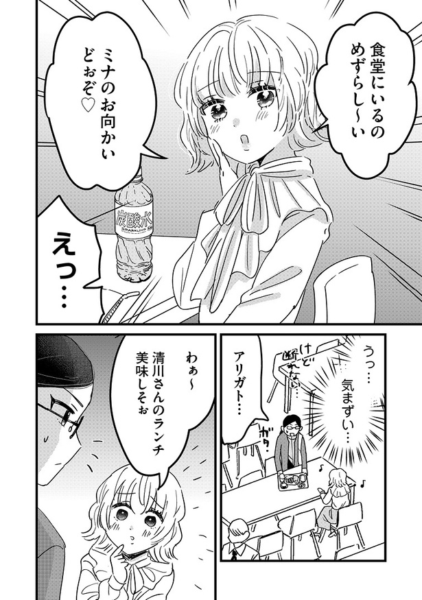 「南さんはあざといい子」8