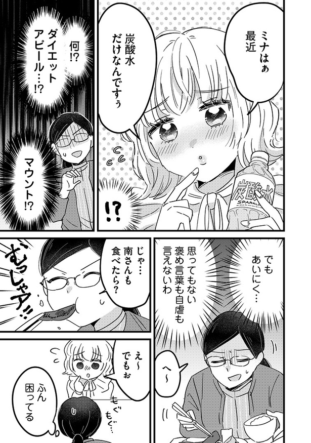 「南さんはあざといい子」9