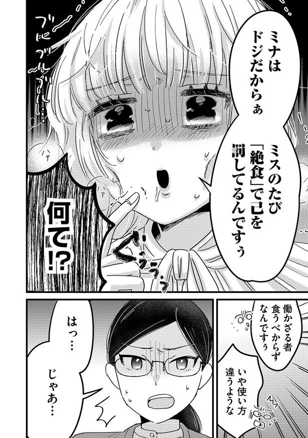 「南さんはあざといい子」10