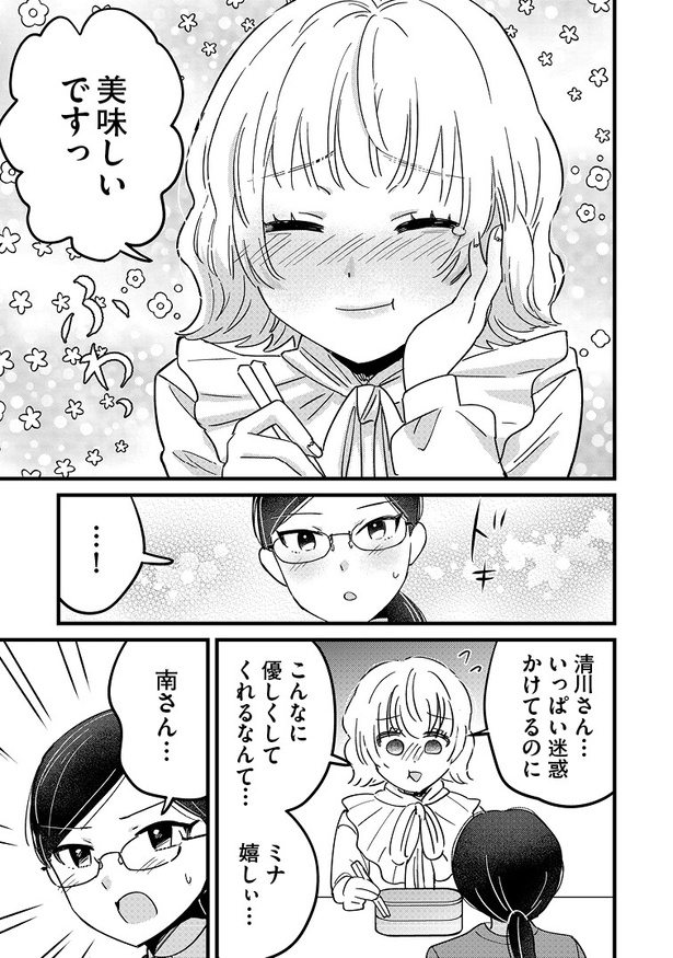 「南さんはあざといい子」13