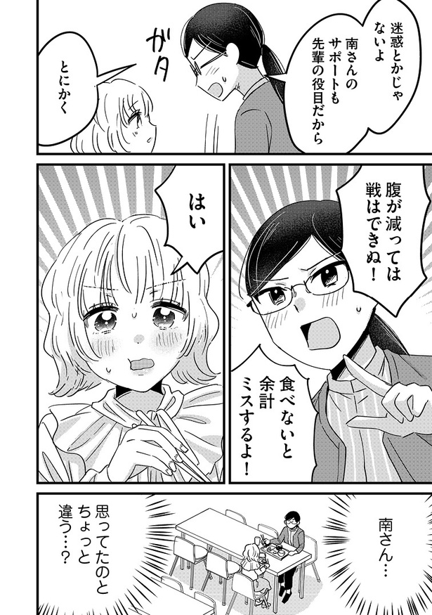 「南さんはあざといい子」14