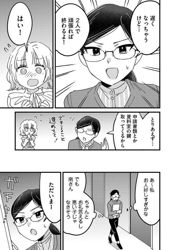 「南さんはあざといい子」17