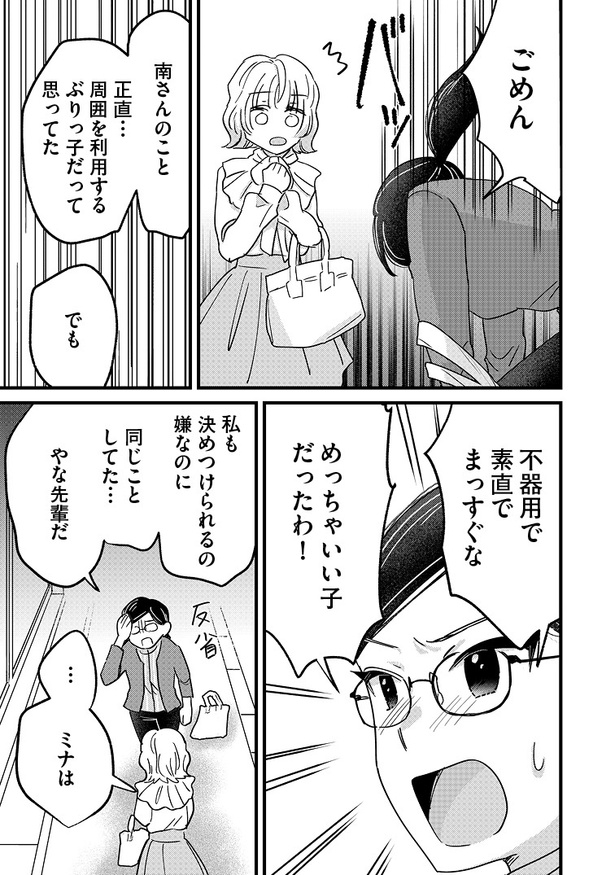 「南さんはあざといい子」25