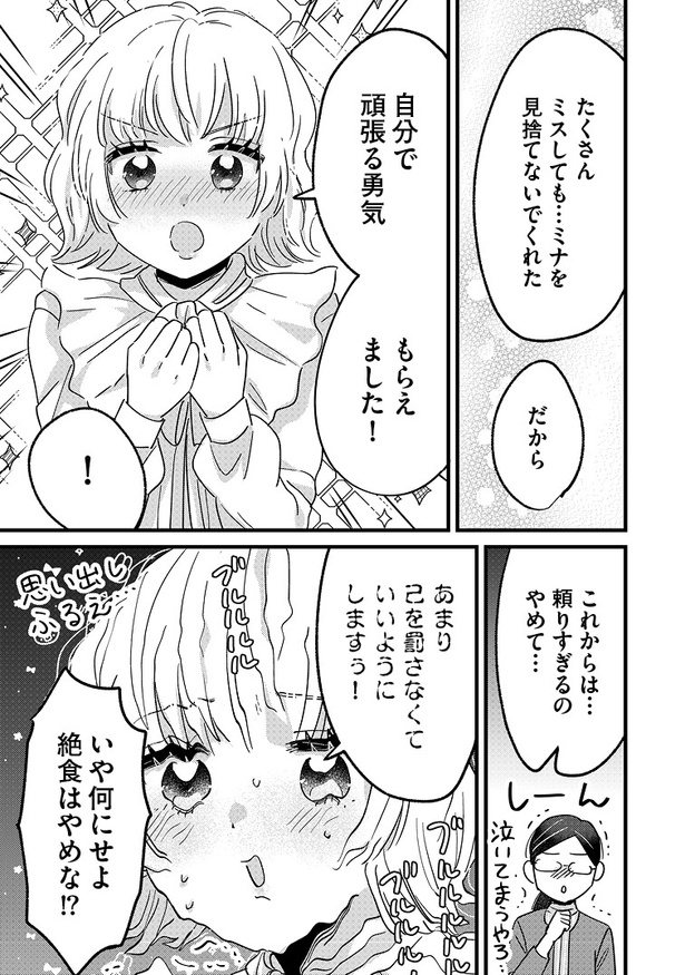 「南さんはあざといい子」27