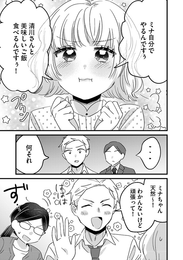 「南さんはあざといい子」29