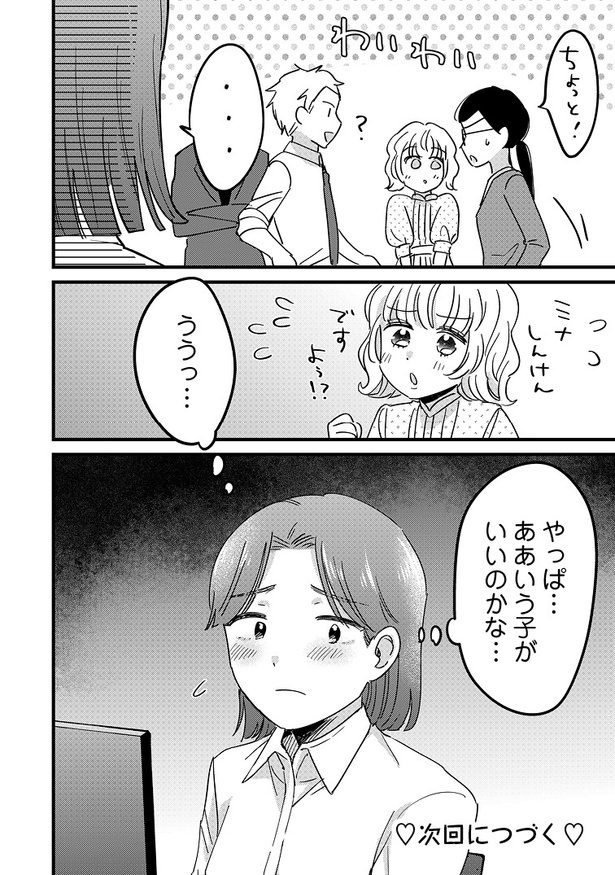 「南さんはあざといい子」30