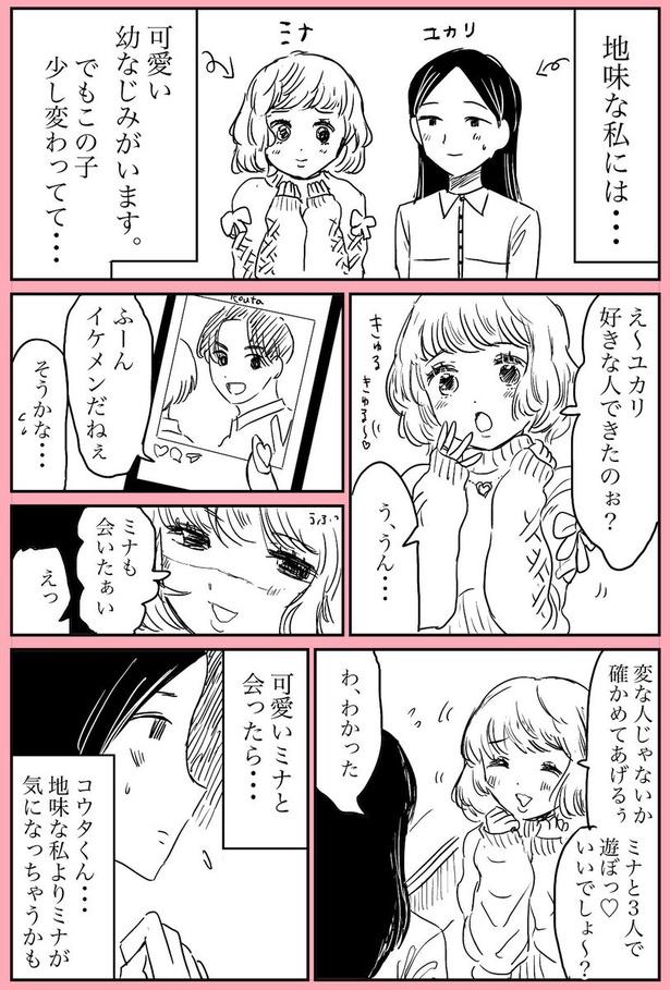 【漫画】超ぶりっ子なのに、どこが憎めない？