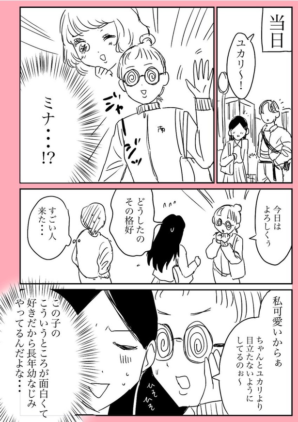 どこか憎めないぶりっ子女の漫画2