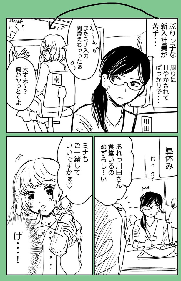 どこか憎めないぶりっ子女の漫画3