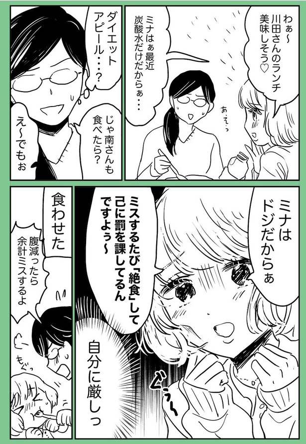 どこか憎めないぶりっ子女の漫画4