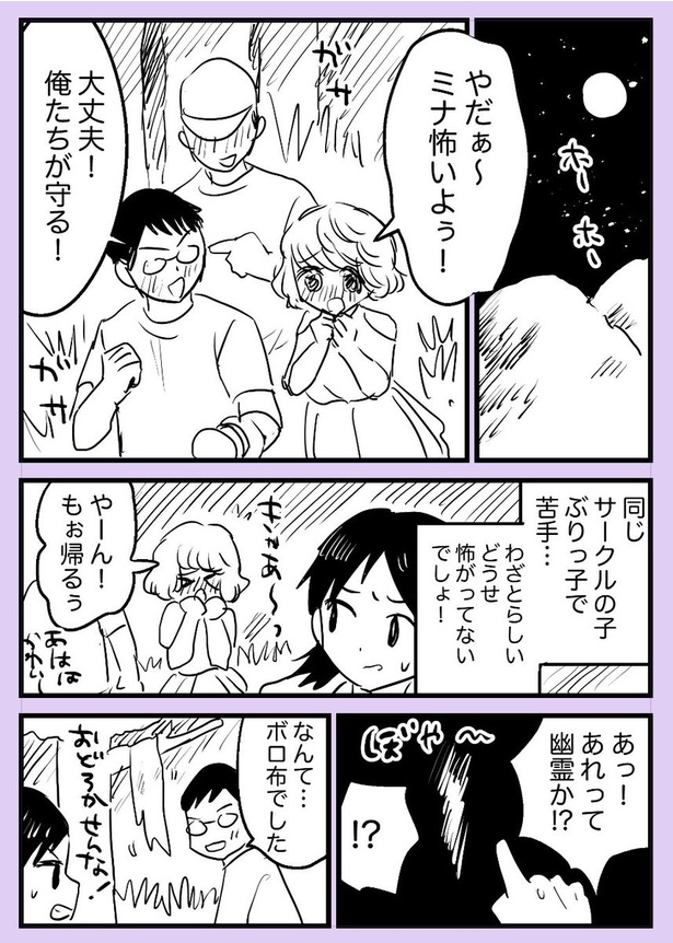 どこか憎めないぶりっ子女の漫画5