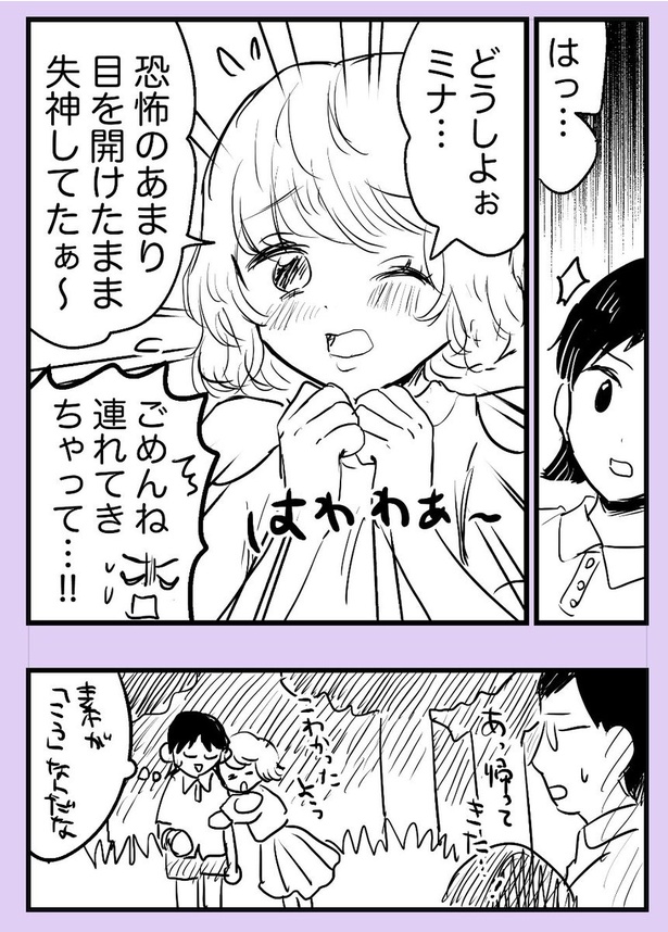 どこか憎めないぶりっ子女の漫画6