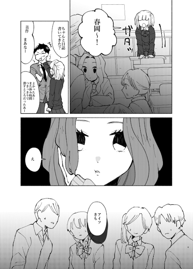 めざめのキスの代わりに7