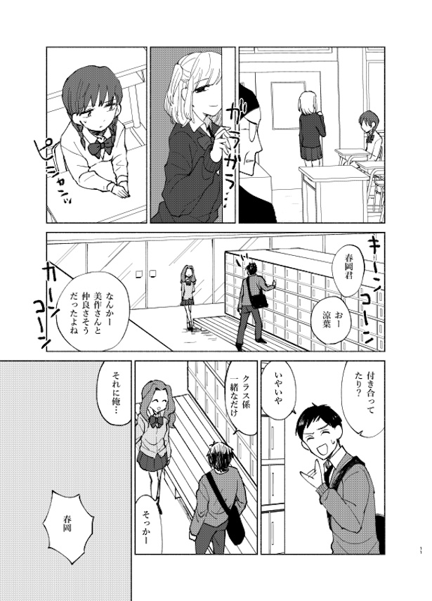 めざめのキスの代わりに9