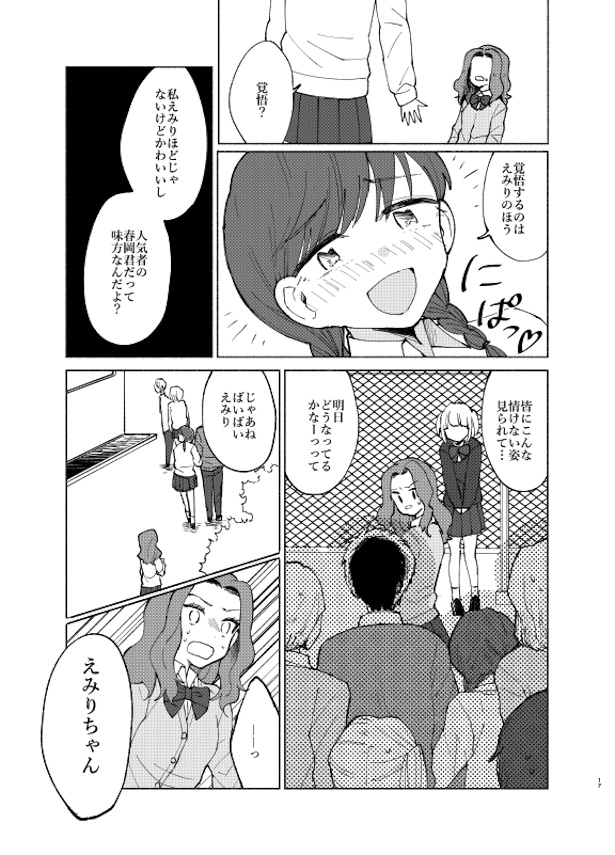 めざめのキスの代わりに15