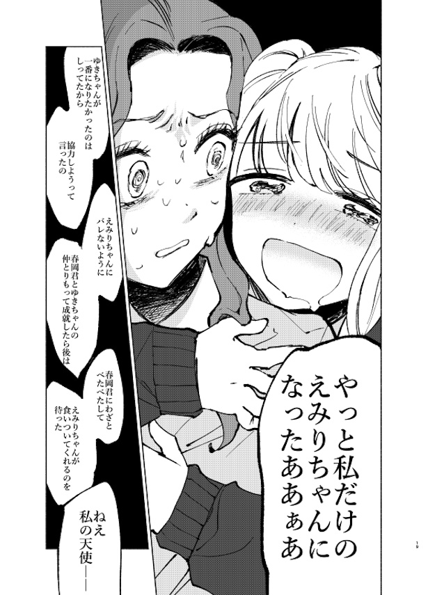 めざめのキスの代わりに17