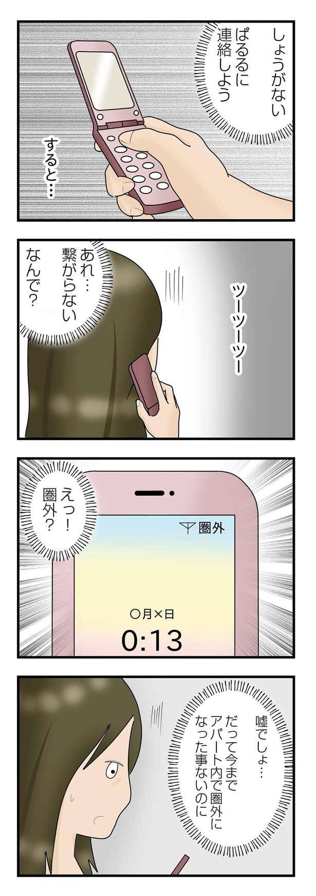 「背後にいるのは誰」2話(7/8)