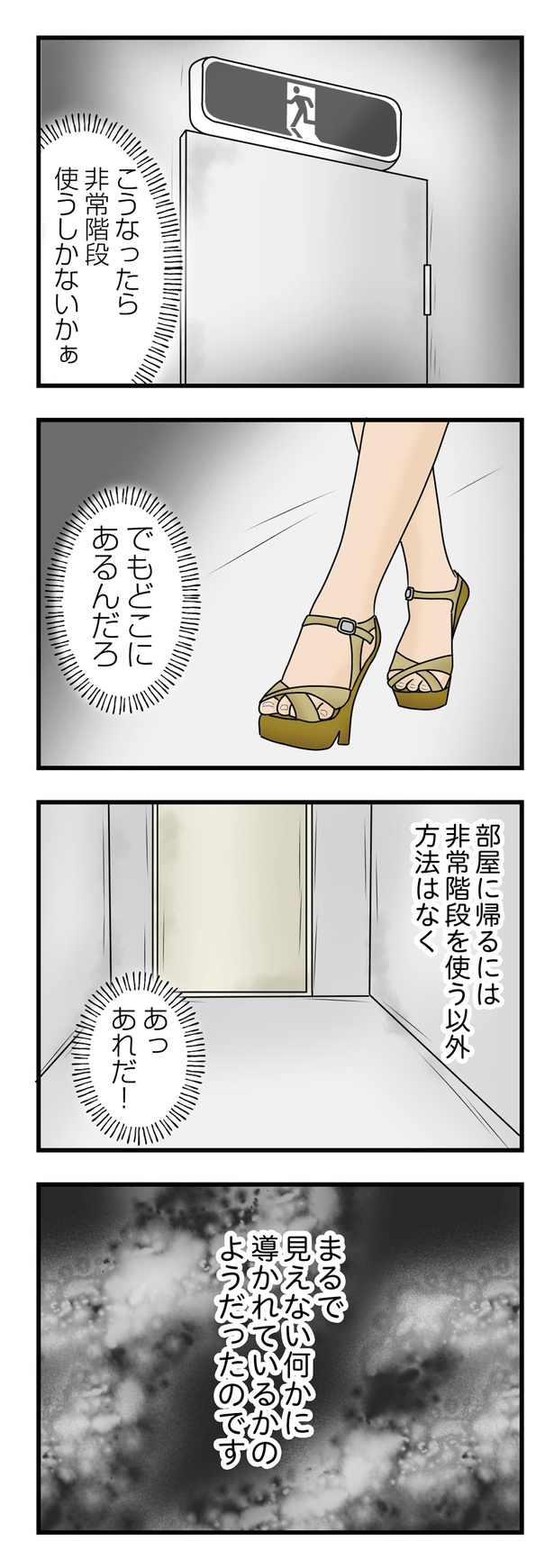「背後にいるのは誰」2話(8/8)