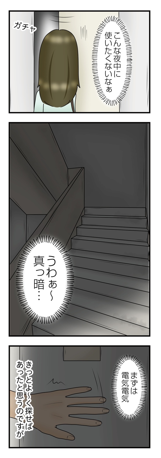 「背後にいるのは誰」3話(1/10)