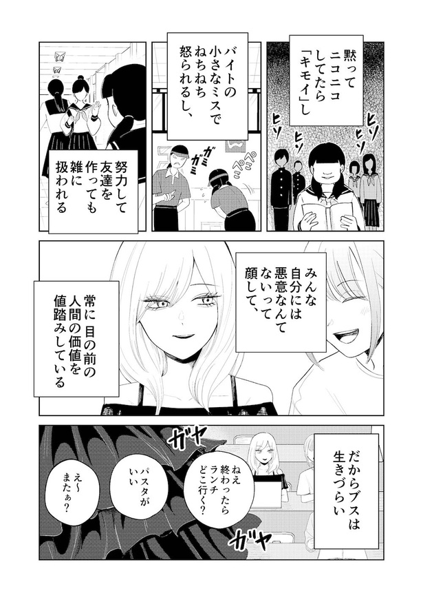 同じ顔の女(2)