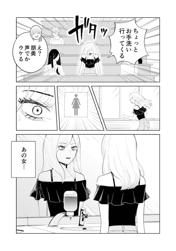 同じ顔の女(4)