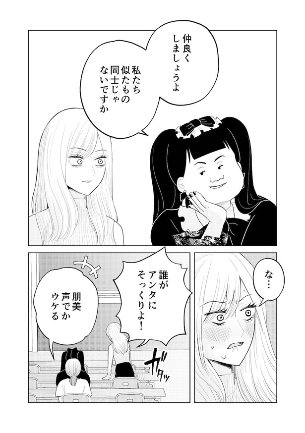 同じ顔の女(32)