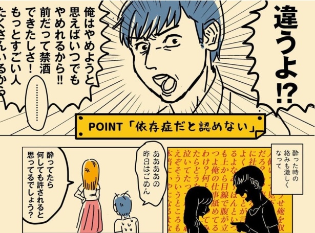 「だらしない夫じゃなくて依存症でした」21