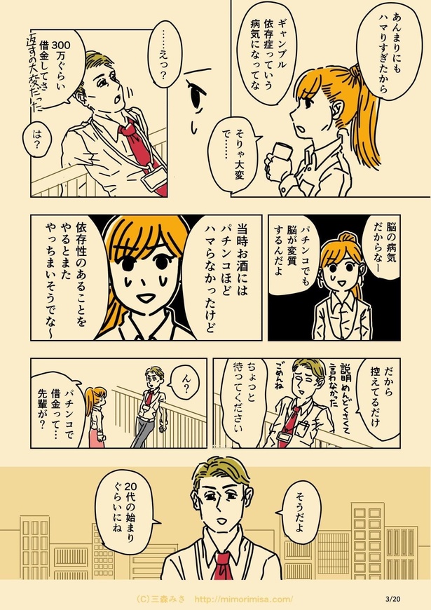  第三話：ギャンブル依存症(3)