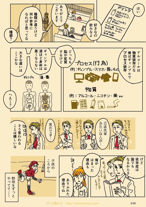  第三話：ギャンブル依存症(5)