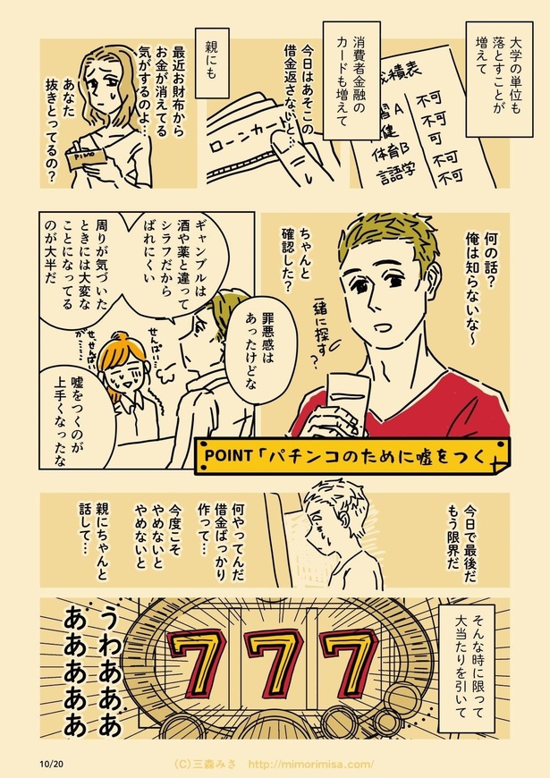  第三話：ギャンブル依存症(10)