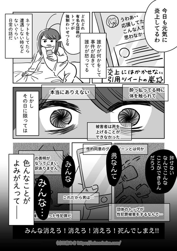 性被害にあってから6年後の話(6)