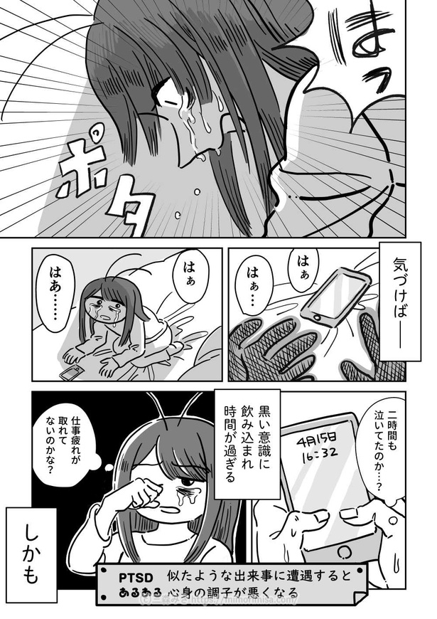 性被害にあってから6年後の話(7)